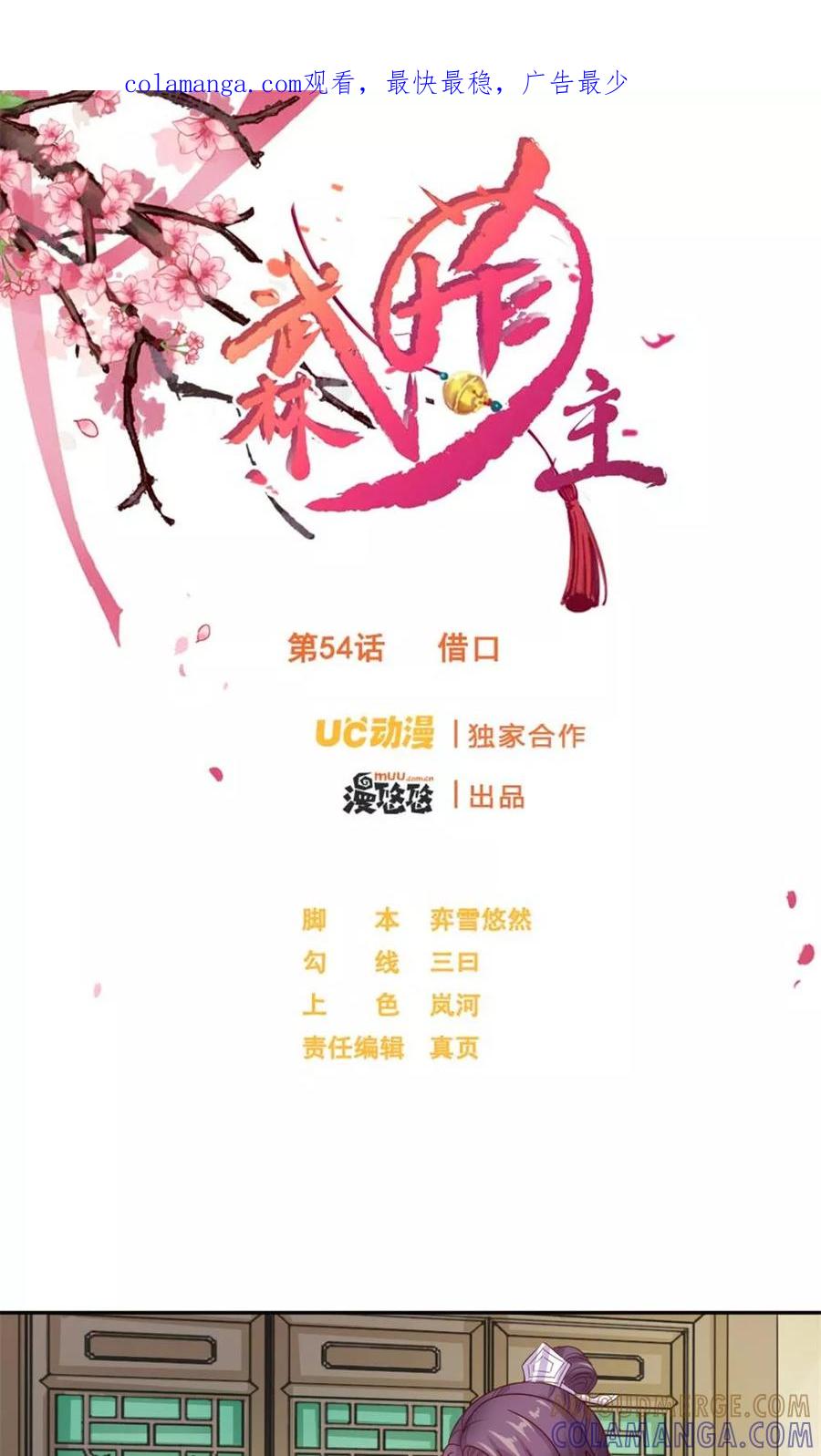武林萌主 第54话 借口 第1页