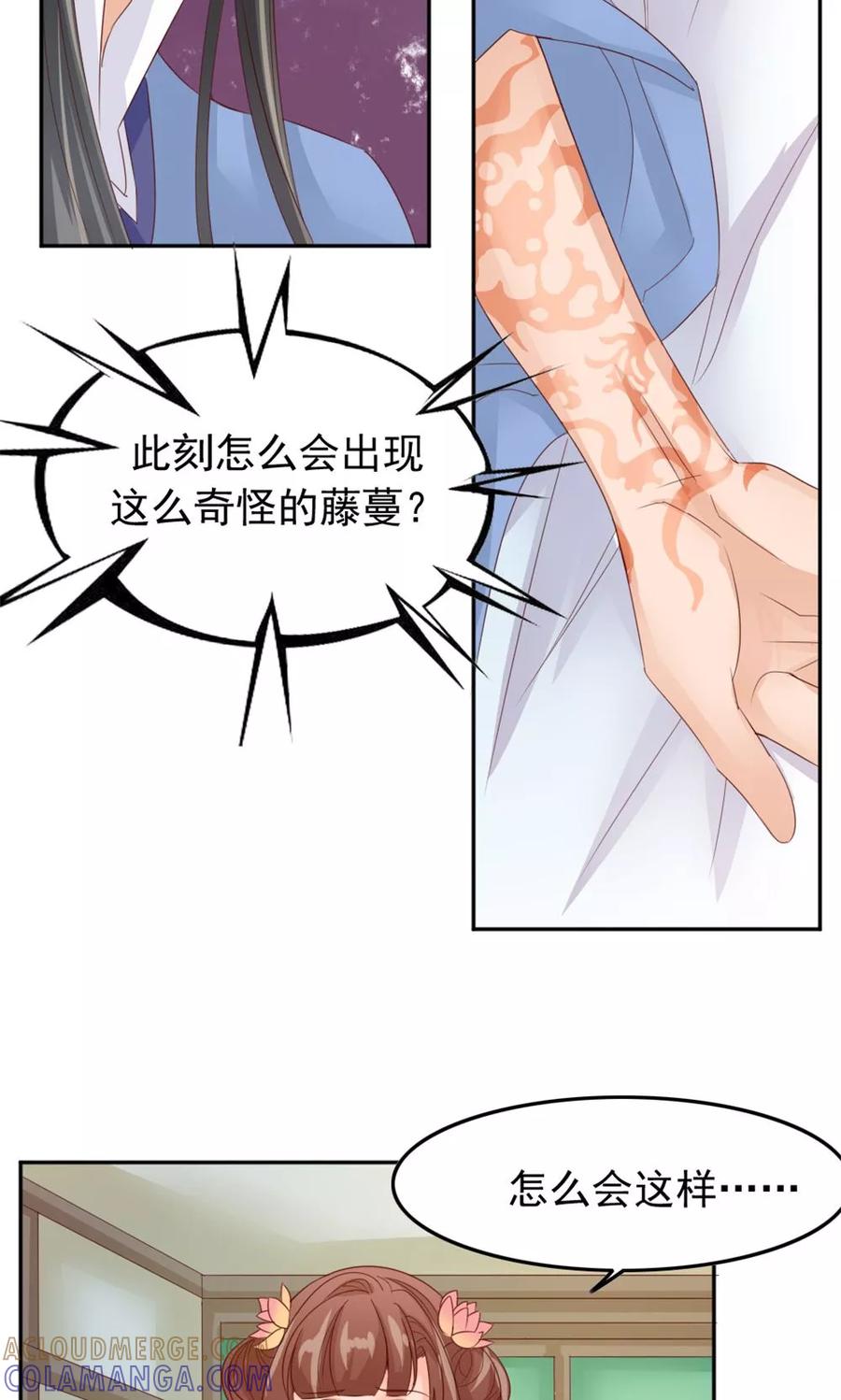 武林萌主 第54话 借口 第7页
