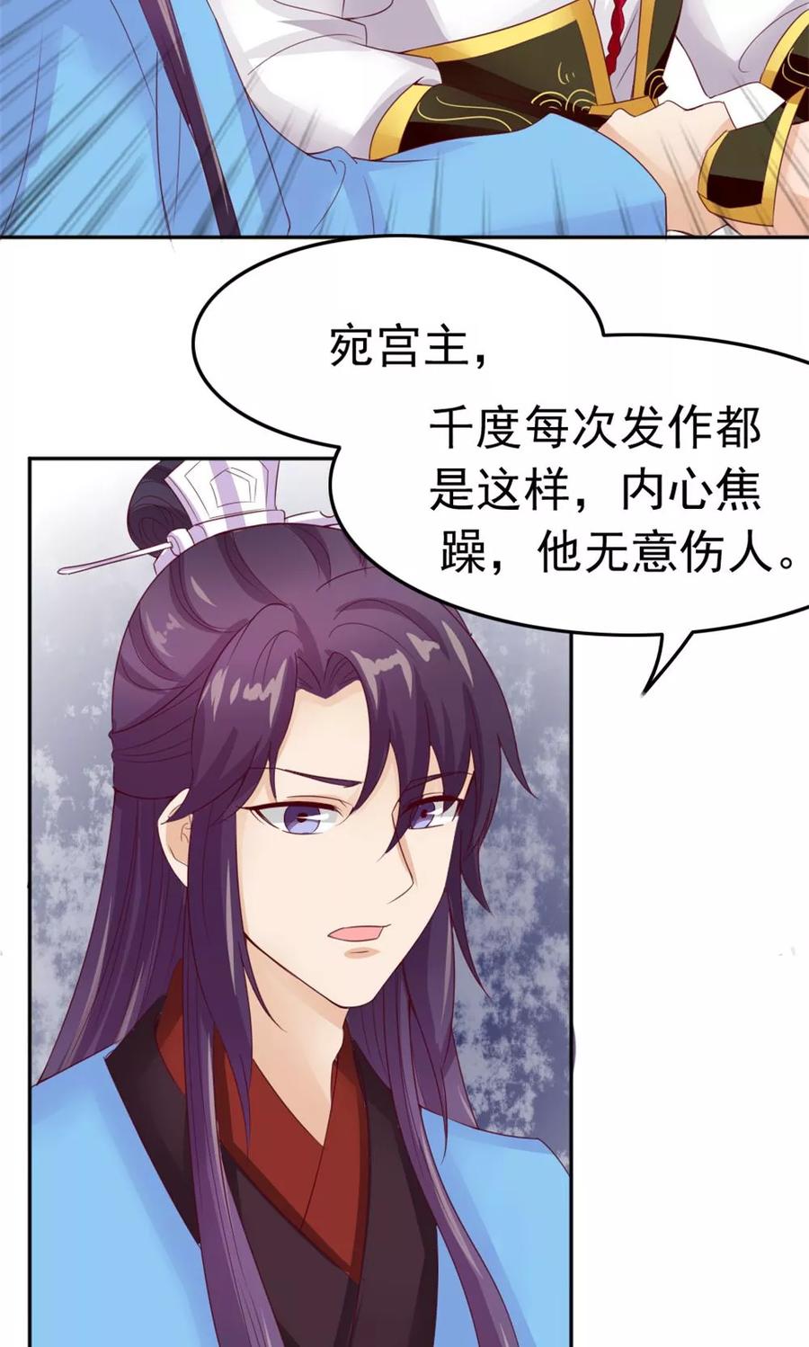 武林萌主 第54话 借口 第24页