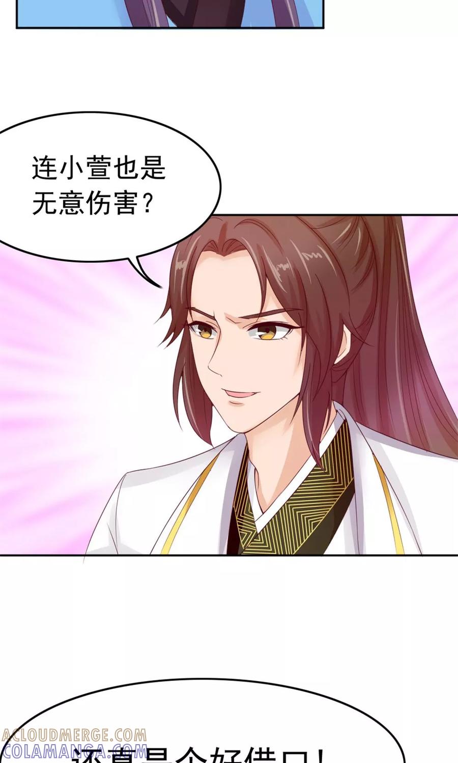 武林萌主 第54话 借口 第25页