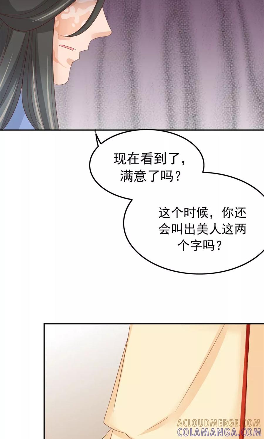武林萌主 第54话 借口 第9页
