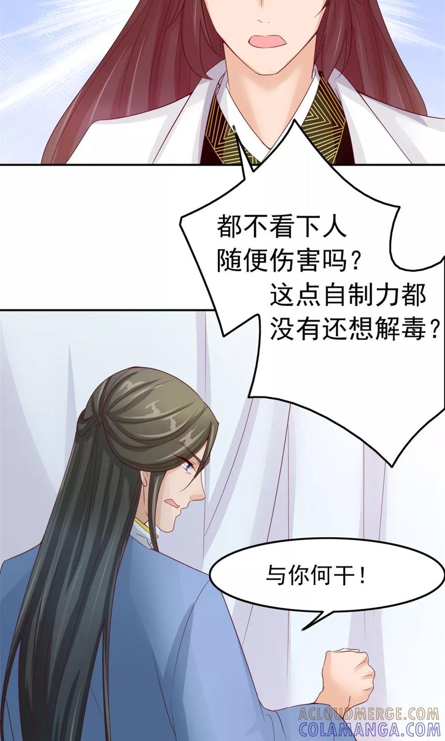 武林萌主 第54话 借口 第21页