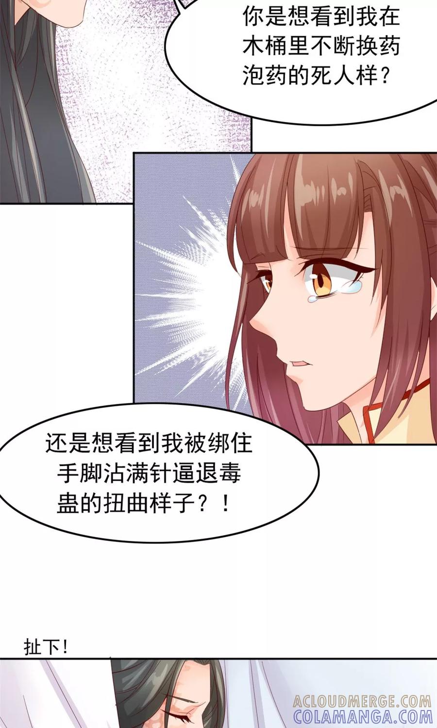武林萌主 第54话 借口 第13页