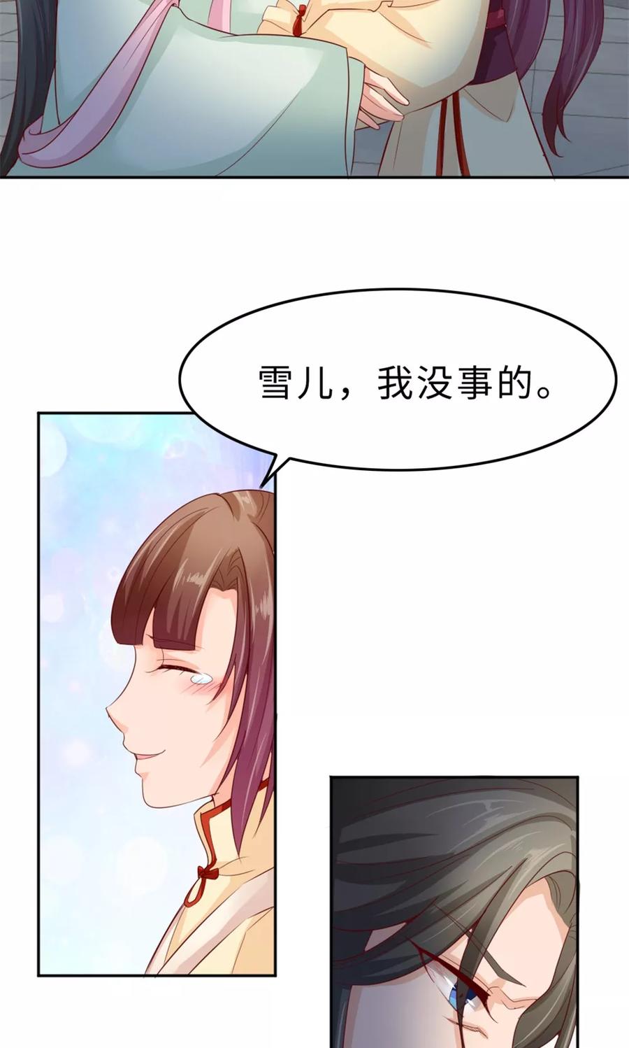 武林萌主 第55话 滚出去 第18页
