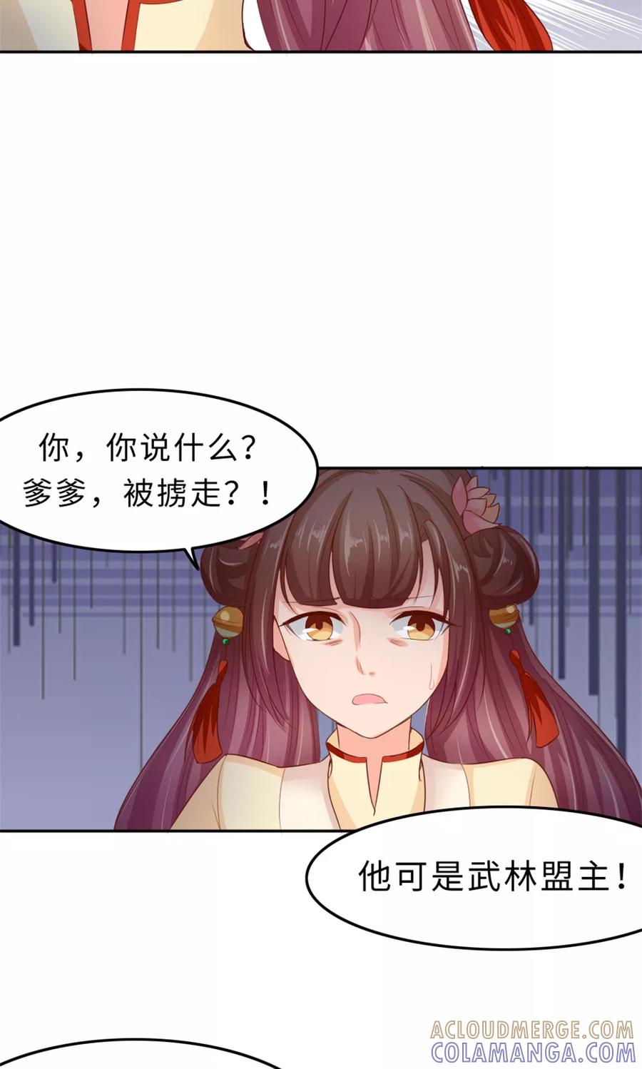 武林萌主 第55话 滚出去 第25页