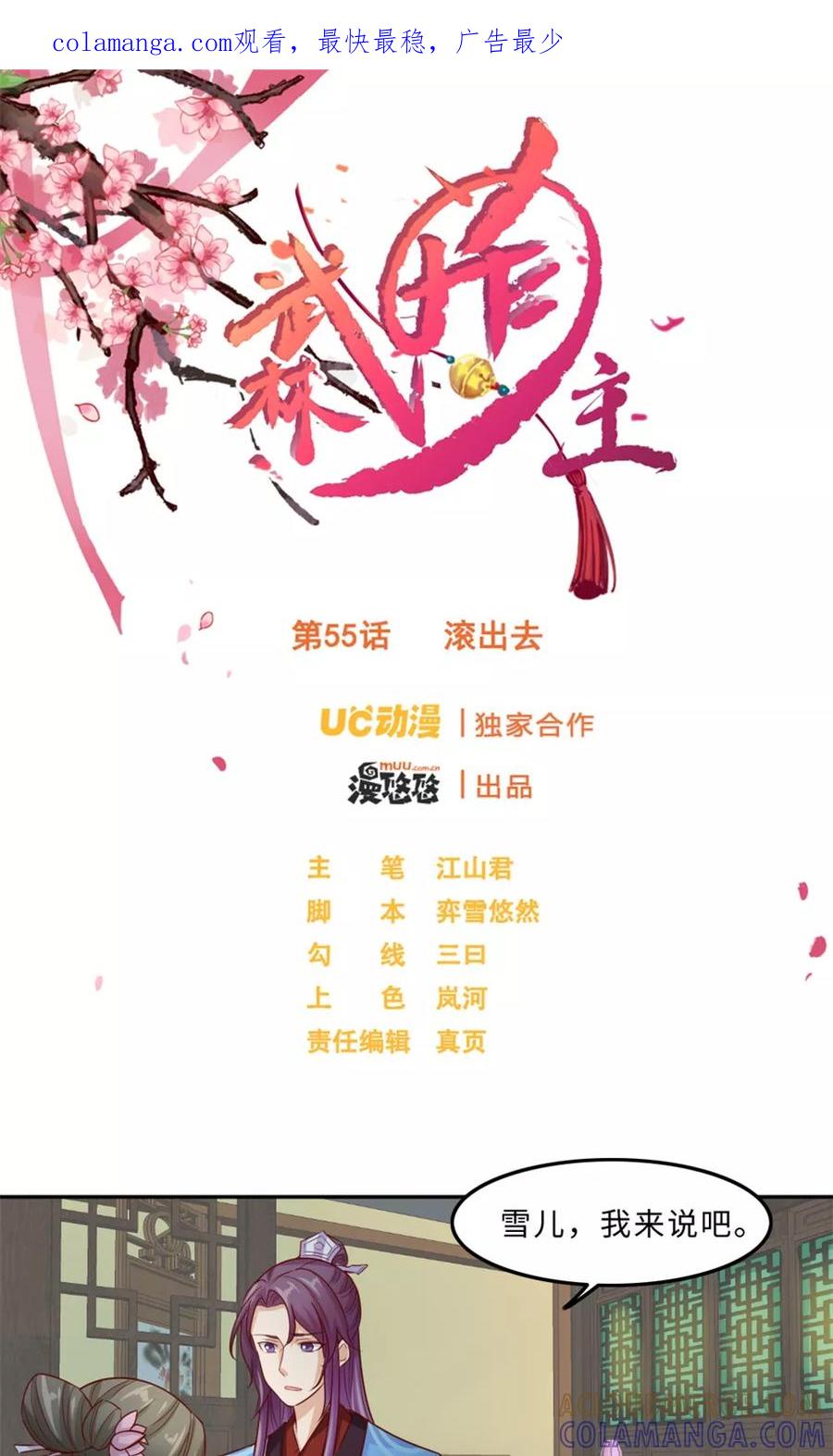 武林萌主 第55话 滚出去 第1页