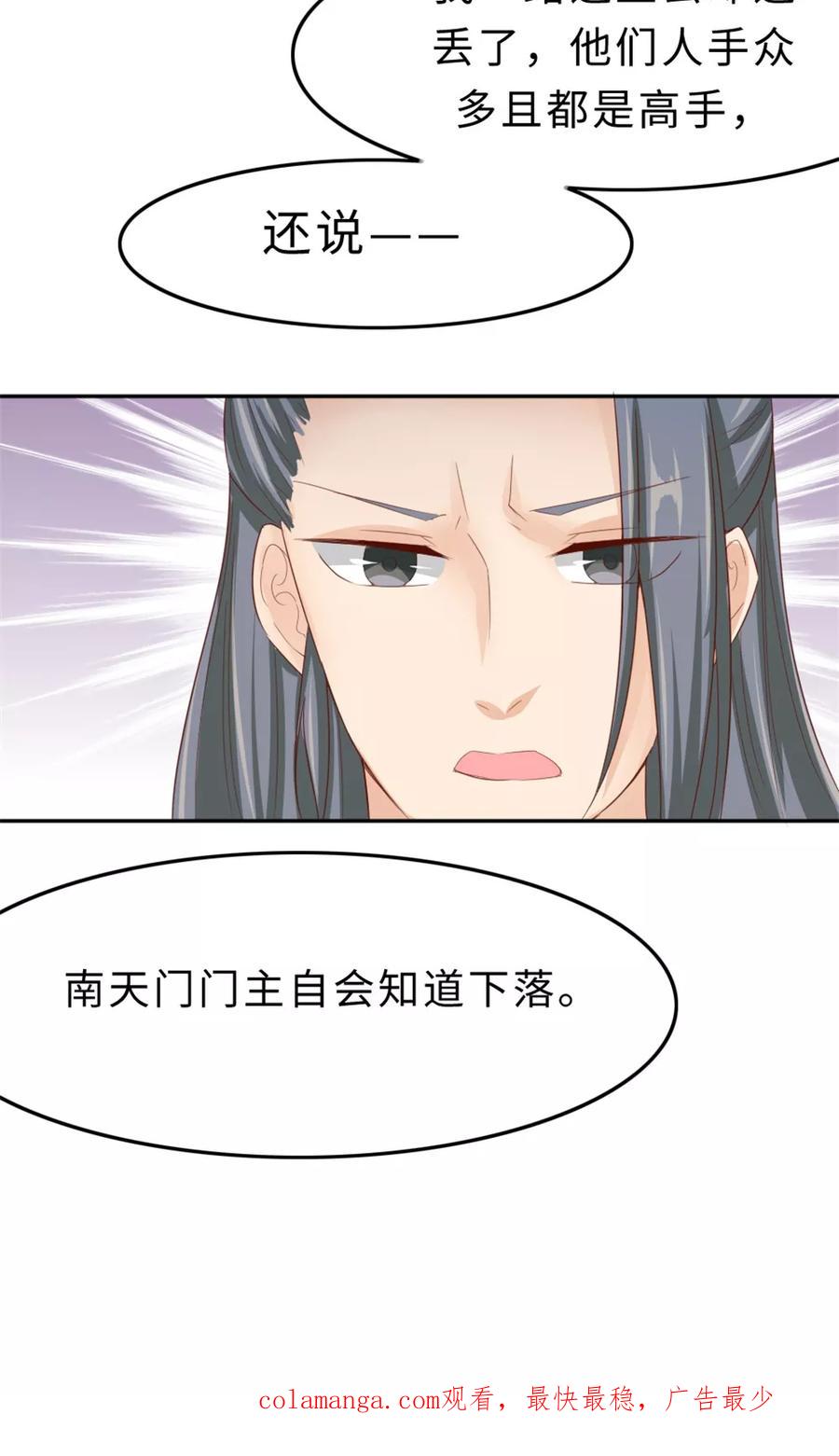 武林萌主 第55话 滚出去 第28页