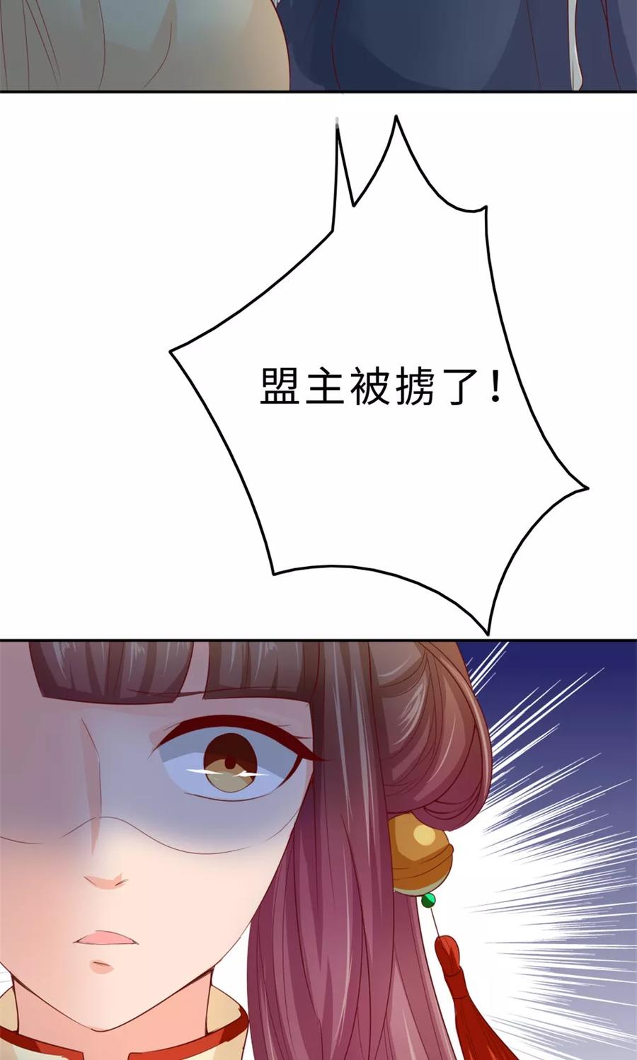 武林萌主 第55话 滚出去 第24页