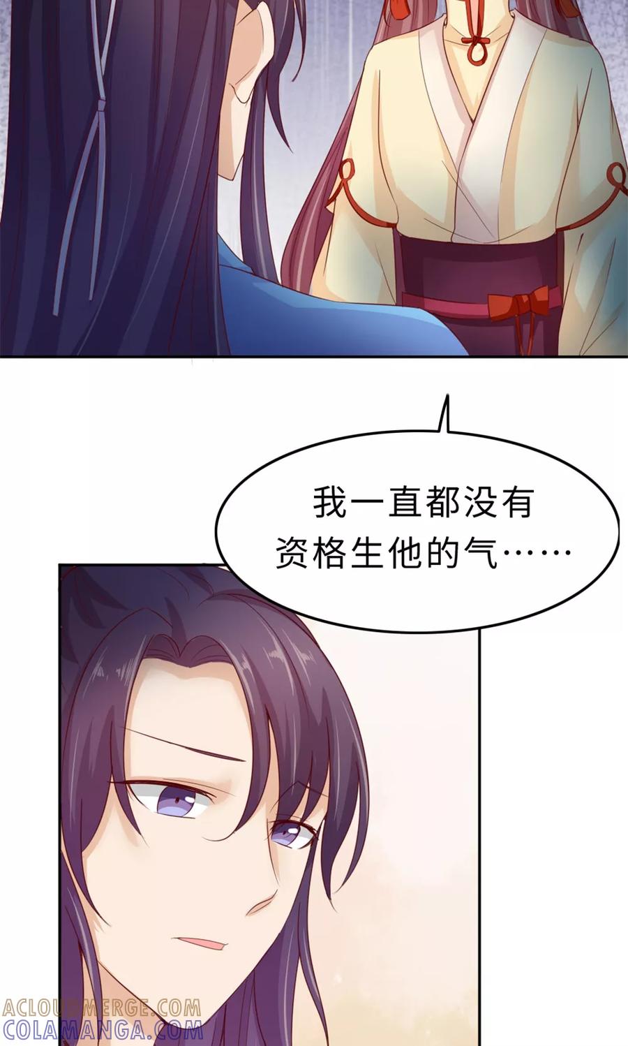 武林萌主 第55话 滚出去 第15页