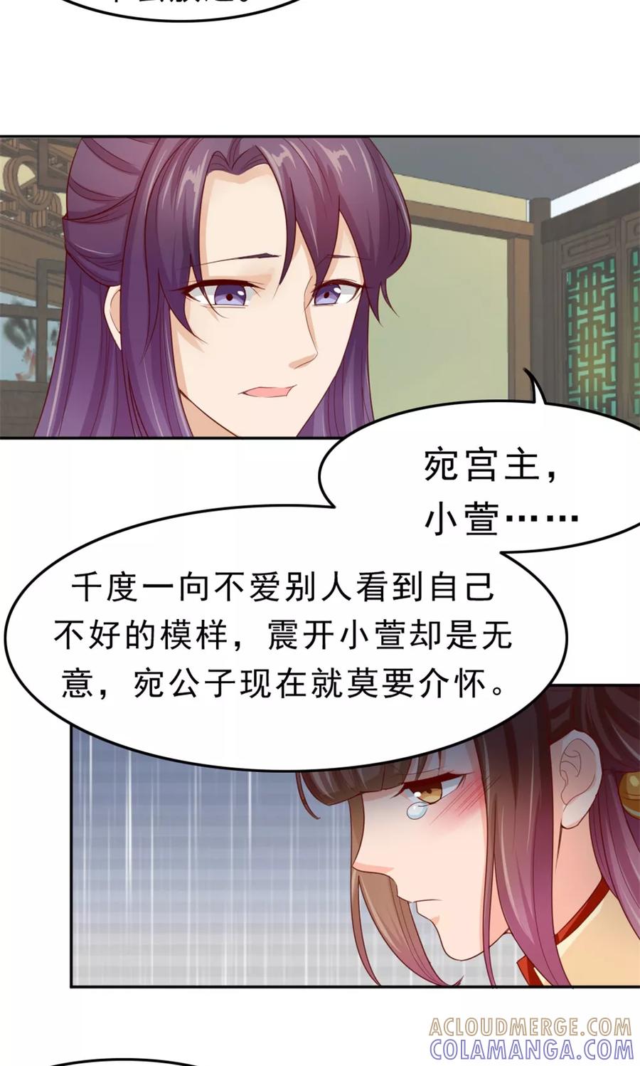 武林萌主 第55话 滚出去 第3页