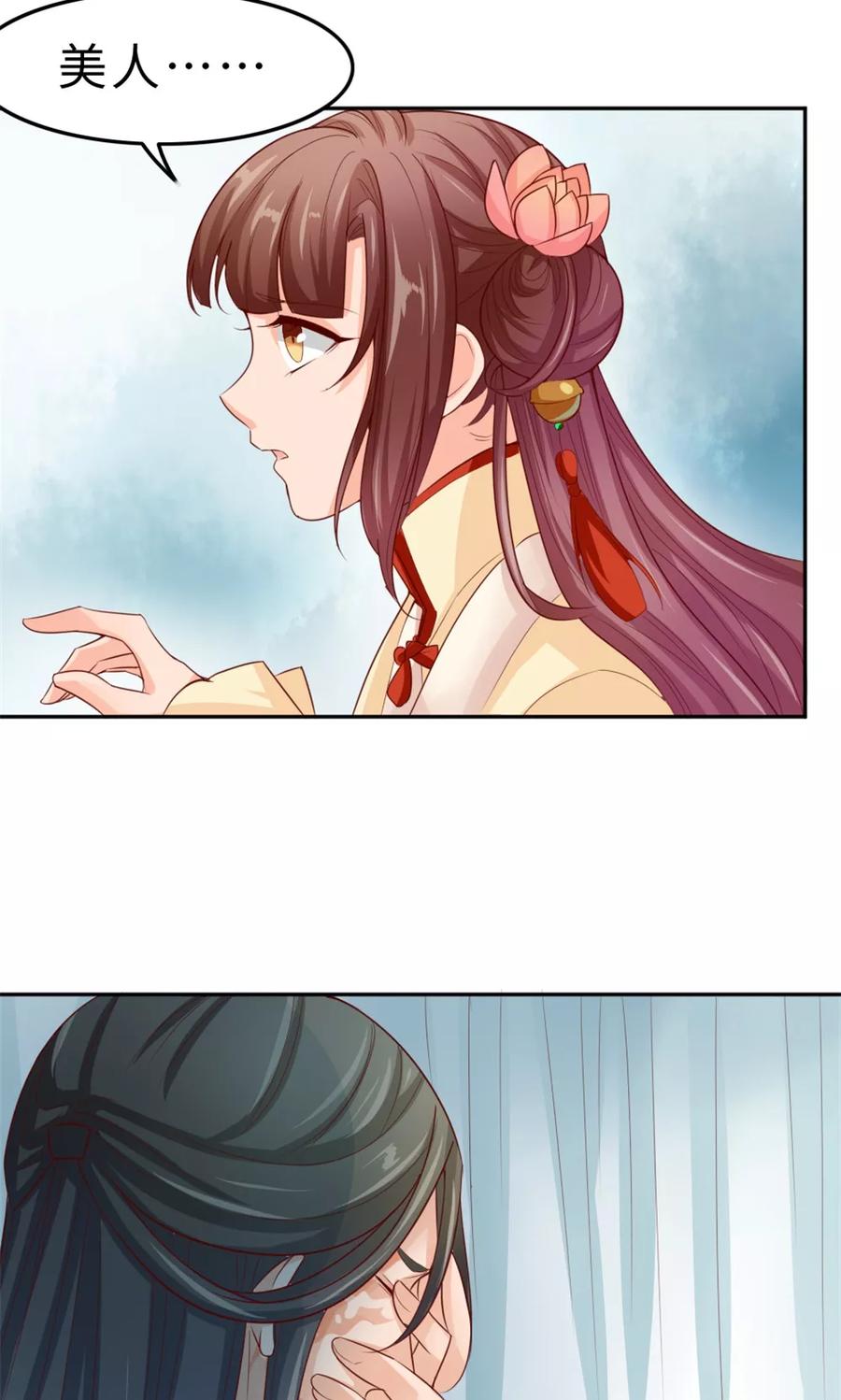 武林萌主 第55话 滚出去 第4页