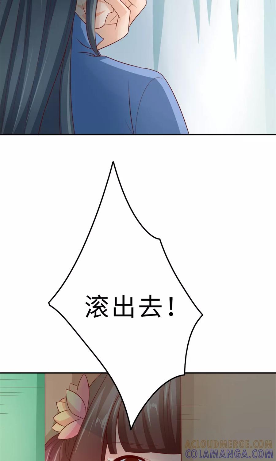 武林萌主 第55话 滚出去 第5页