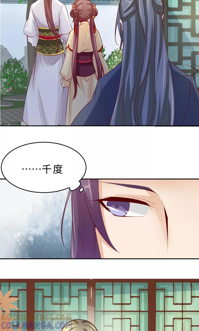 武林萌主 第56话 隐瞒 第37页