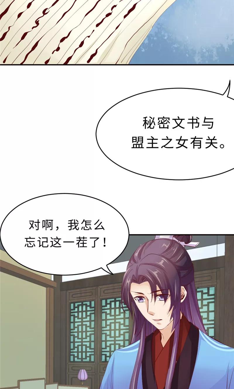 武林萌主 第56话 隐瞒 第12页