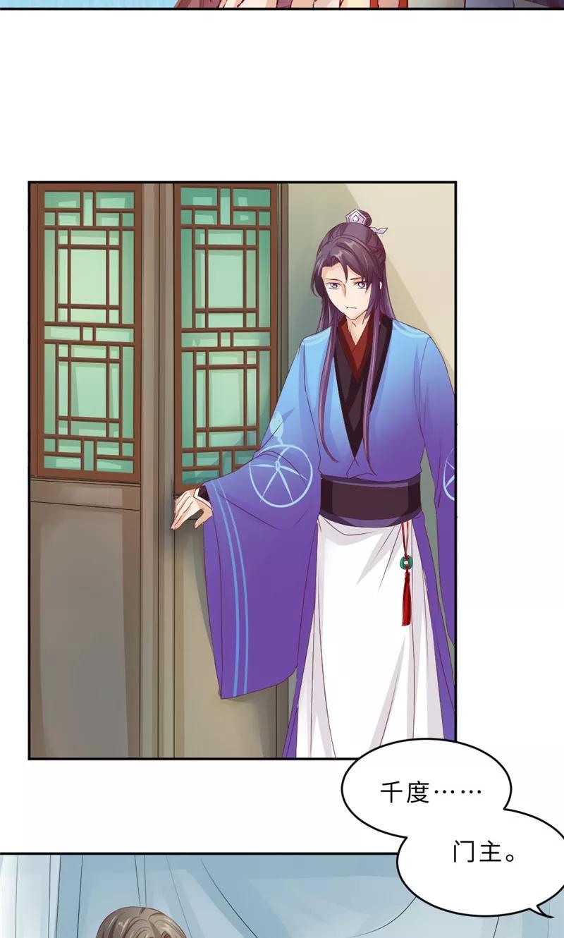 武林萌主 第56话 隐瞒 第4页
