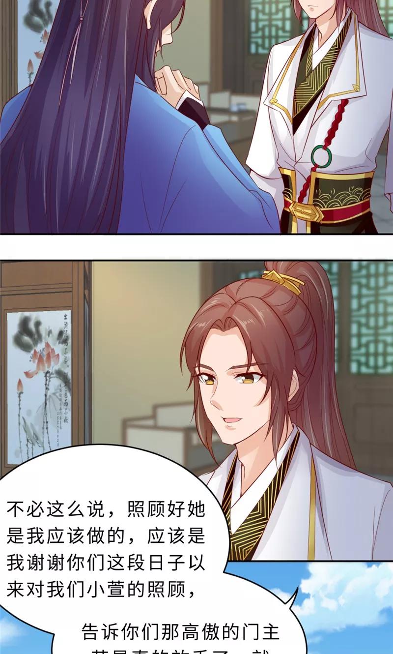 武林萌主 第56话 隐瞒 第34页