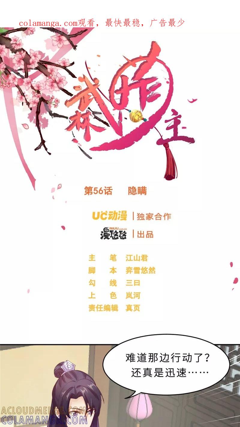 武林萌主 第56话 隐瞒 第1页