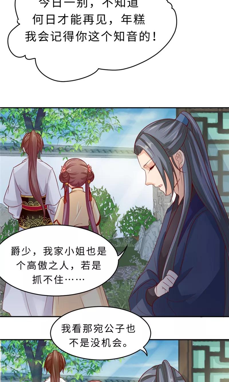 武林萌主 第56话 隐瞒 第36页