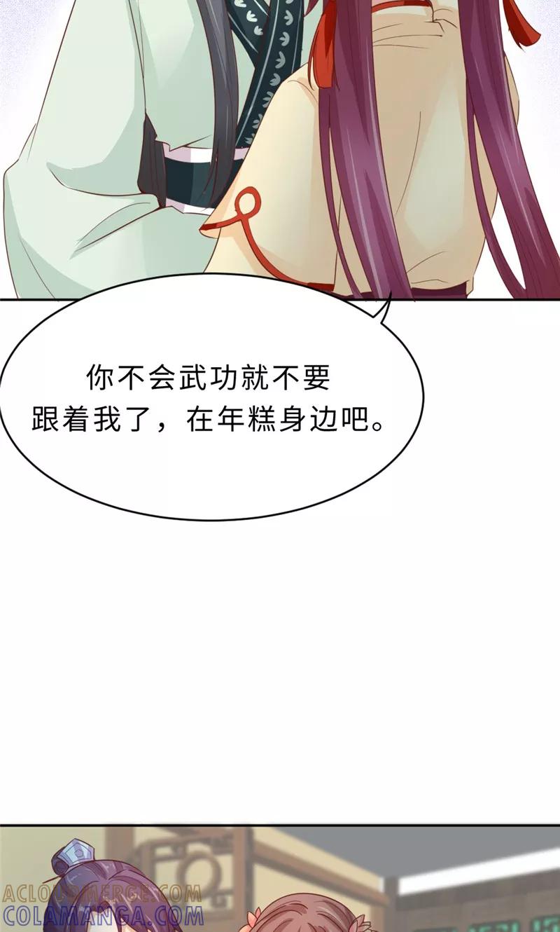 武林萌主 第56话 隐瞒 第25页
