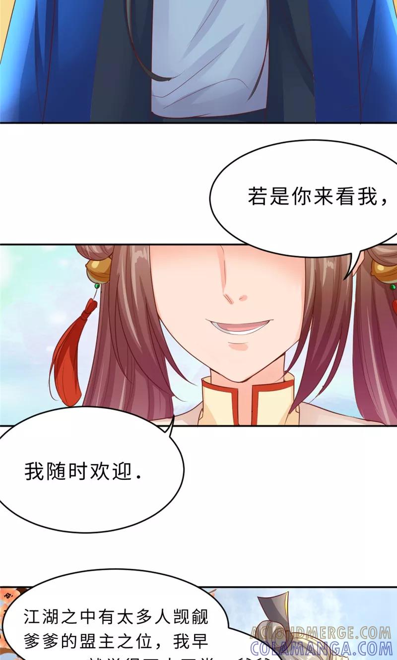武林萌主 第56话 隐瞒 第31页