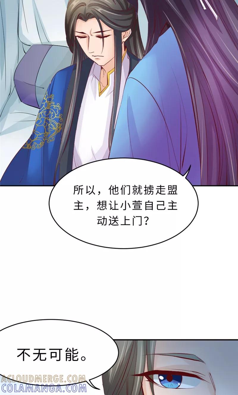 武林萌主 第56话 隐瞒 第7页