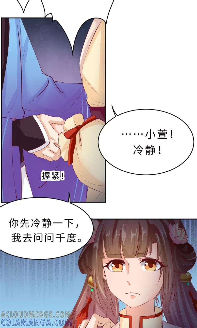 武林萌主 第56话 隐瞒 第3页