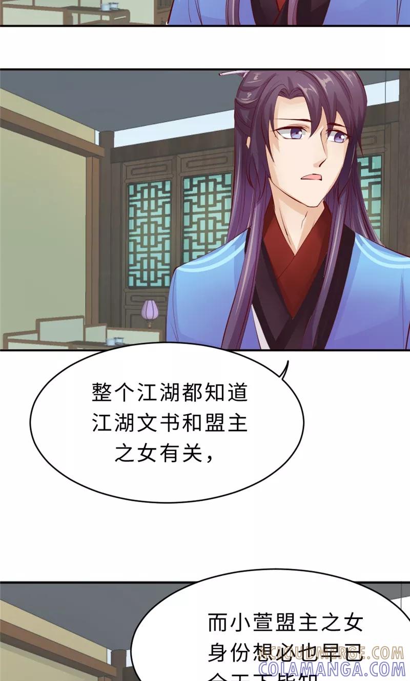 武林萌主 第56话 隐瞒 第13页