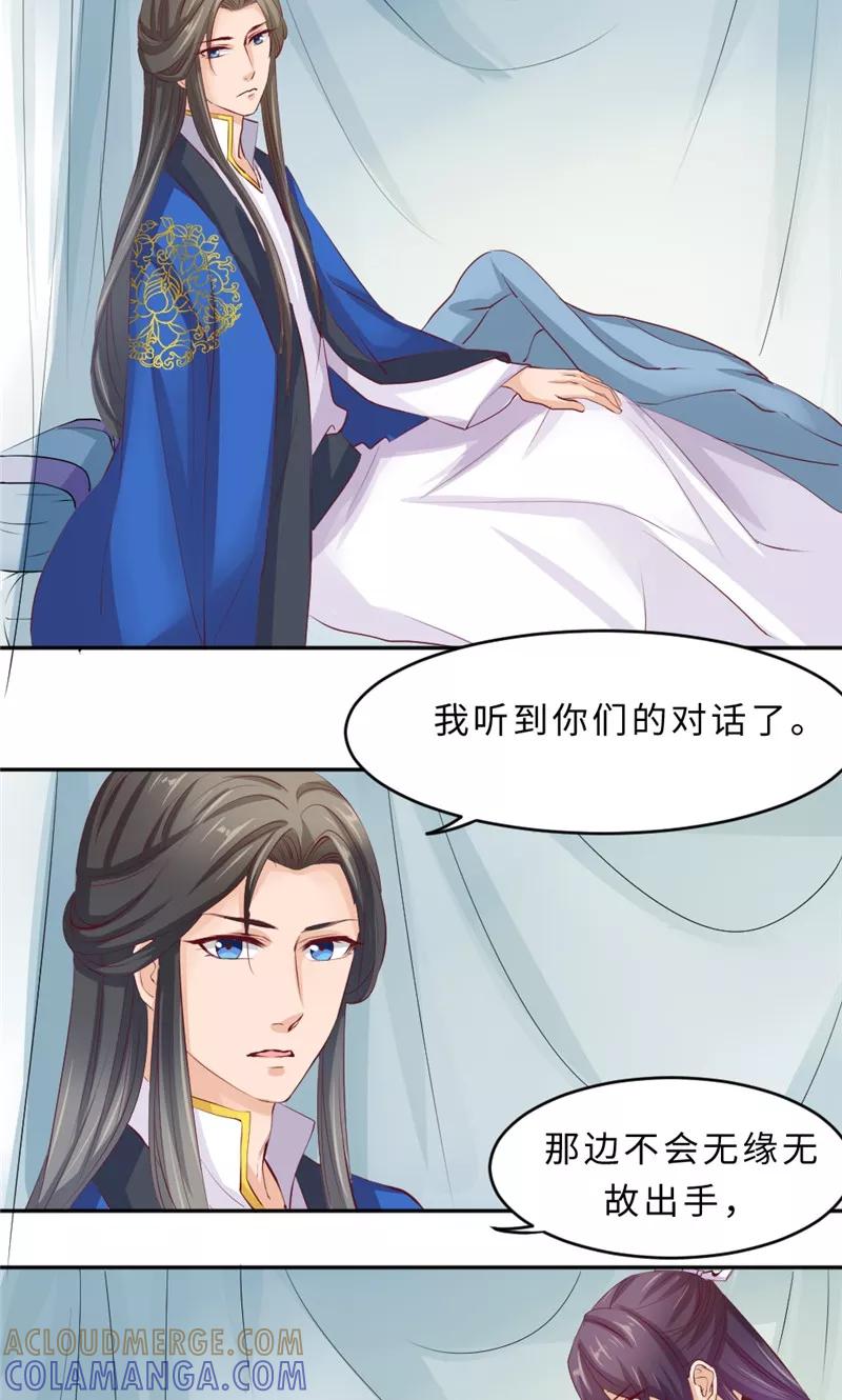 武林萌主 第56话 隐瞒 第5页