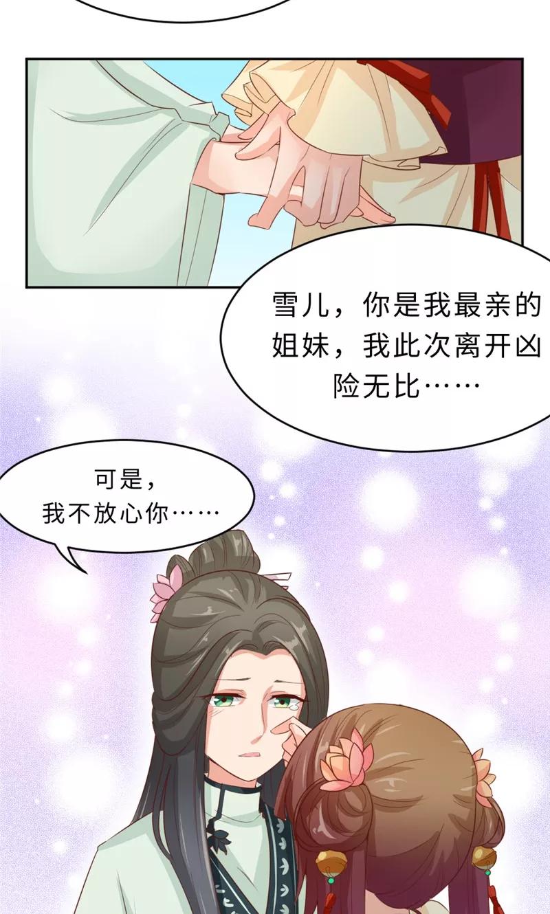 武林萌主 第56话 隐瞒 第24页