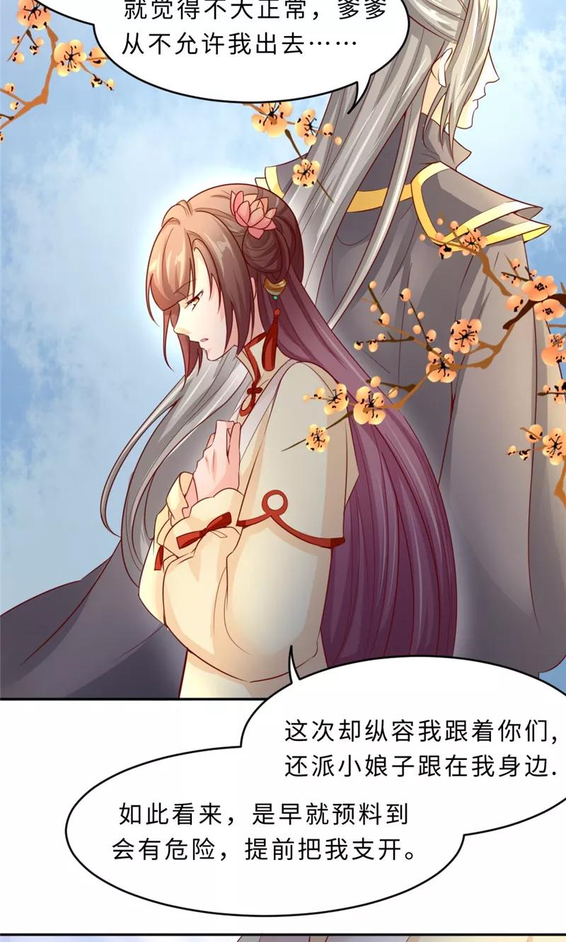 武林萌主 第56话 隐瞒 第32页