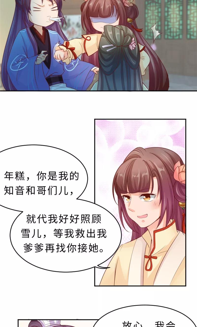 武林萌主 第56话 隐瞒 第26页