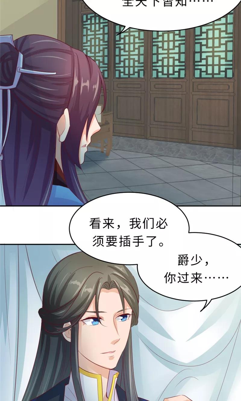 武林萌主 第56话 隐瞒 第14页