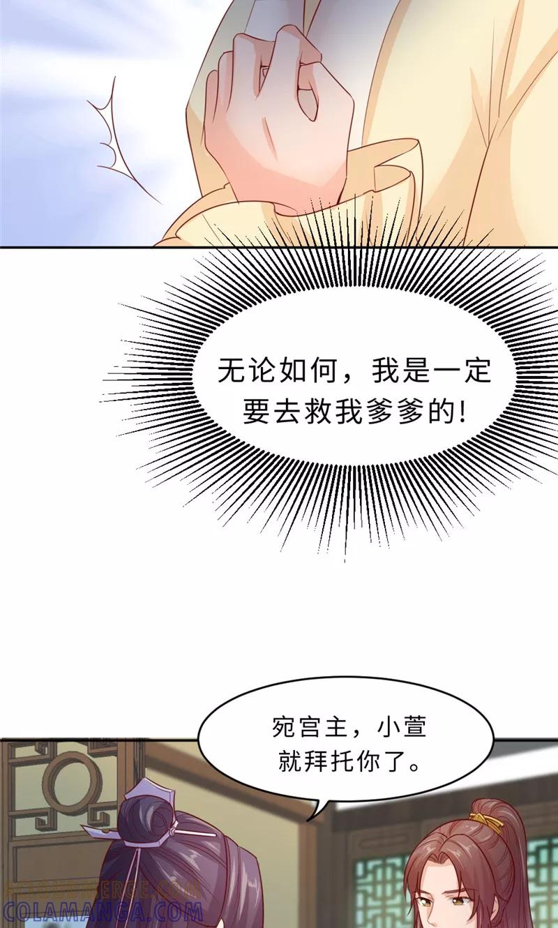 武林萌主 第56话 隐瞒 第33页