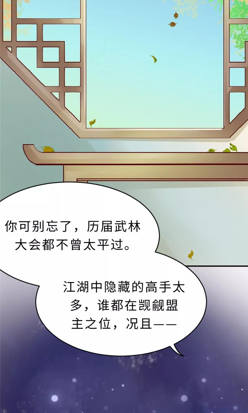 武林萌主 第56话 隐瞒 第10页