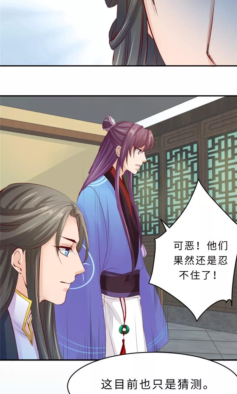 武林萌主 第56话 隐瞒 第8页