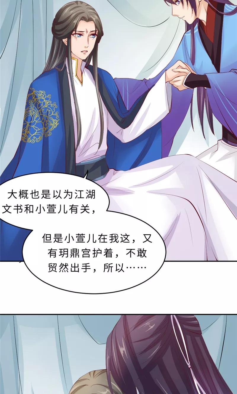 武林萌主 第56话 隐瞒 第6页
