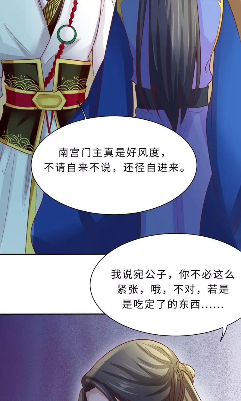 武林萌主 第57话 再见了，美人 第66页