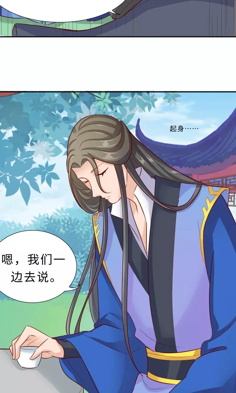 武林萌主 第57话 再见了，美人 第35页