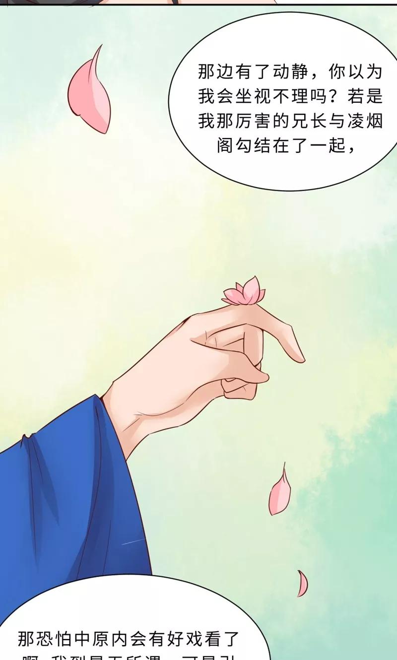 武林萌主 第57话 再见了，美人 第51页