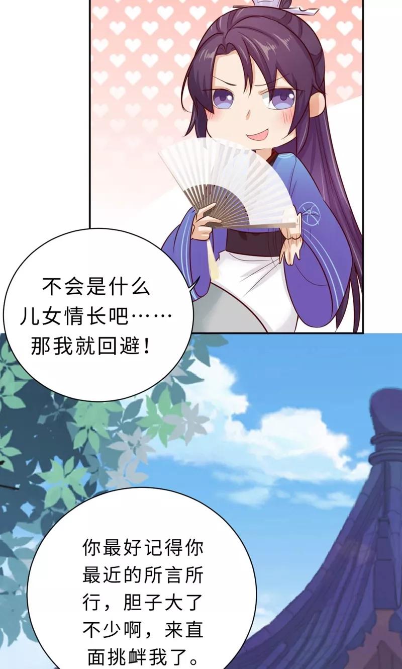 武林萌主 第57话 再见了，美人 第38页