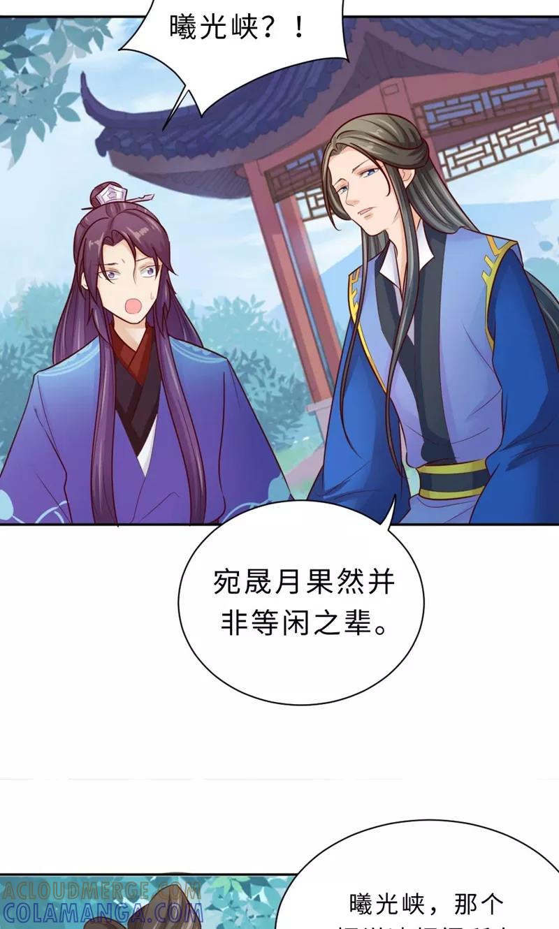 武林萌主 第57话 再见了，美人 第43页