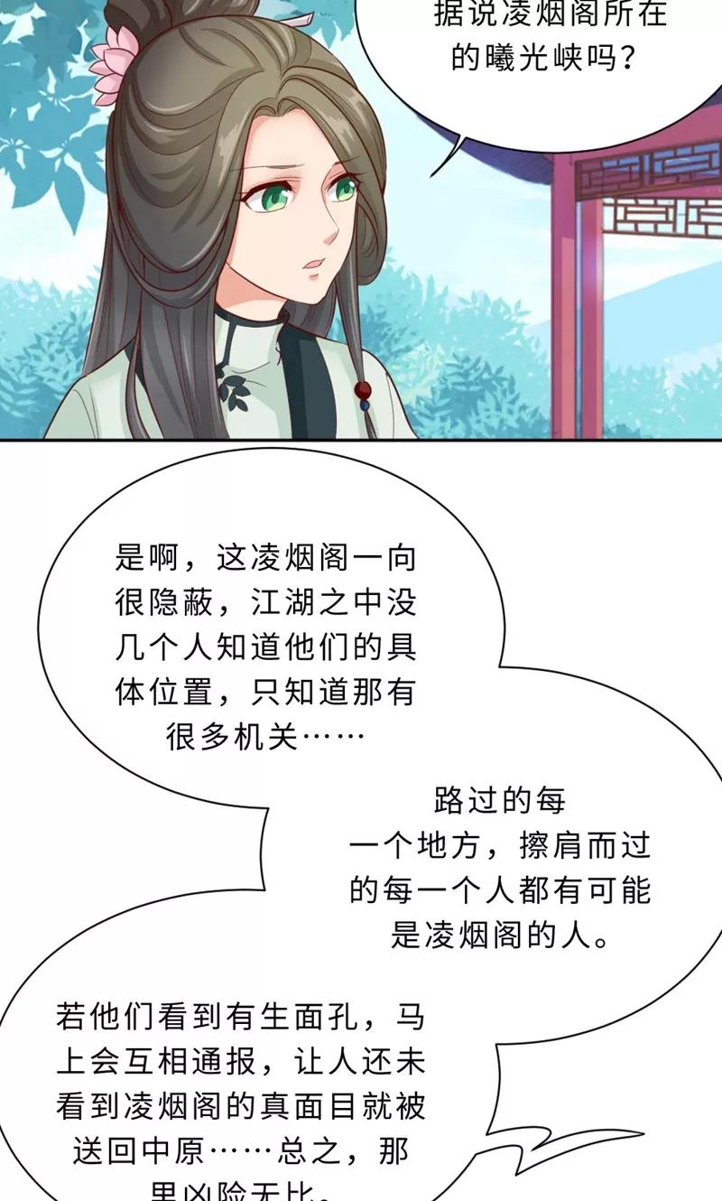 武林萌主 第57话 再见了，美人 第44页