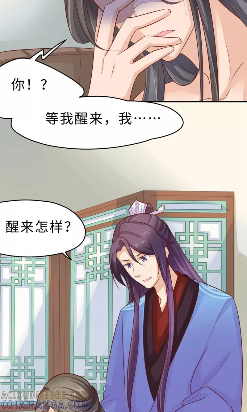 武林萌主 第57话 再见了，美人 第16页