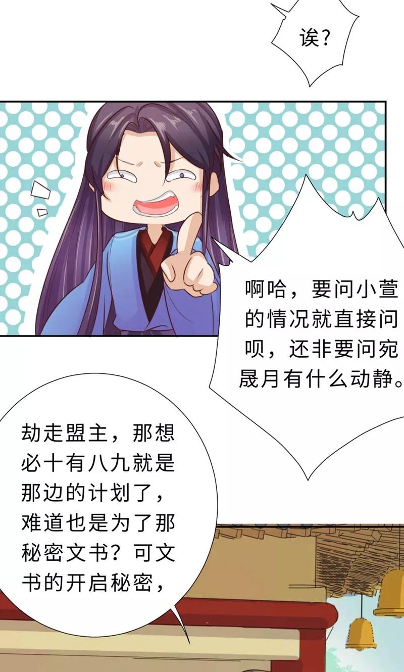 武林萌主 第57话 再见了，美人 第29页