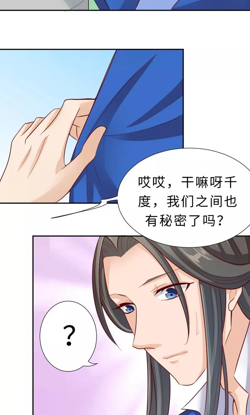 武林萌主 第57话 再见了，美人 第36页
