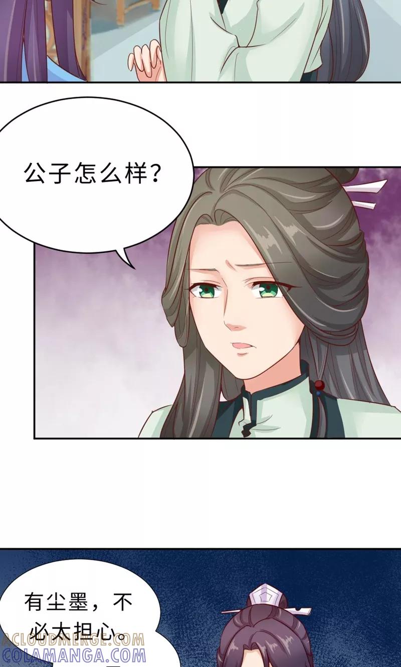 武林萌主 第57话 再见了，美人 第19页