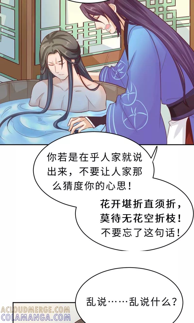 武林萌主 第57话 再见了，美人 第13页