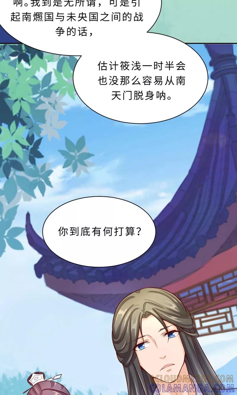 武林萌主 第57话 再见了，美人 第52页