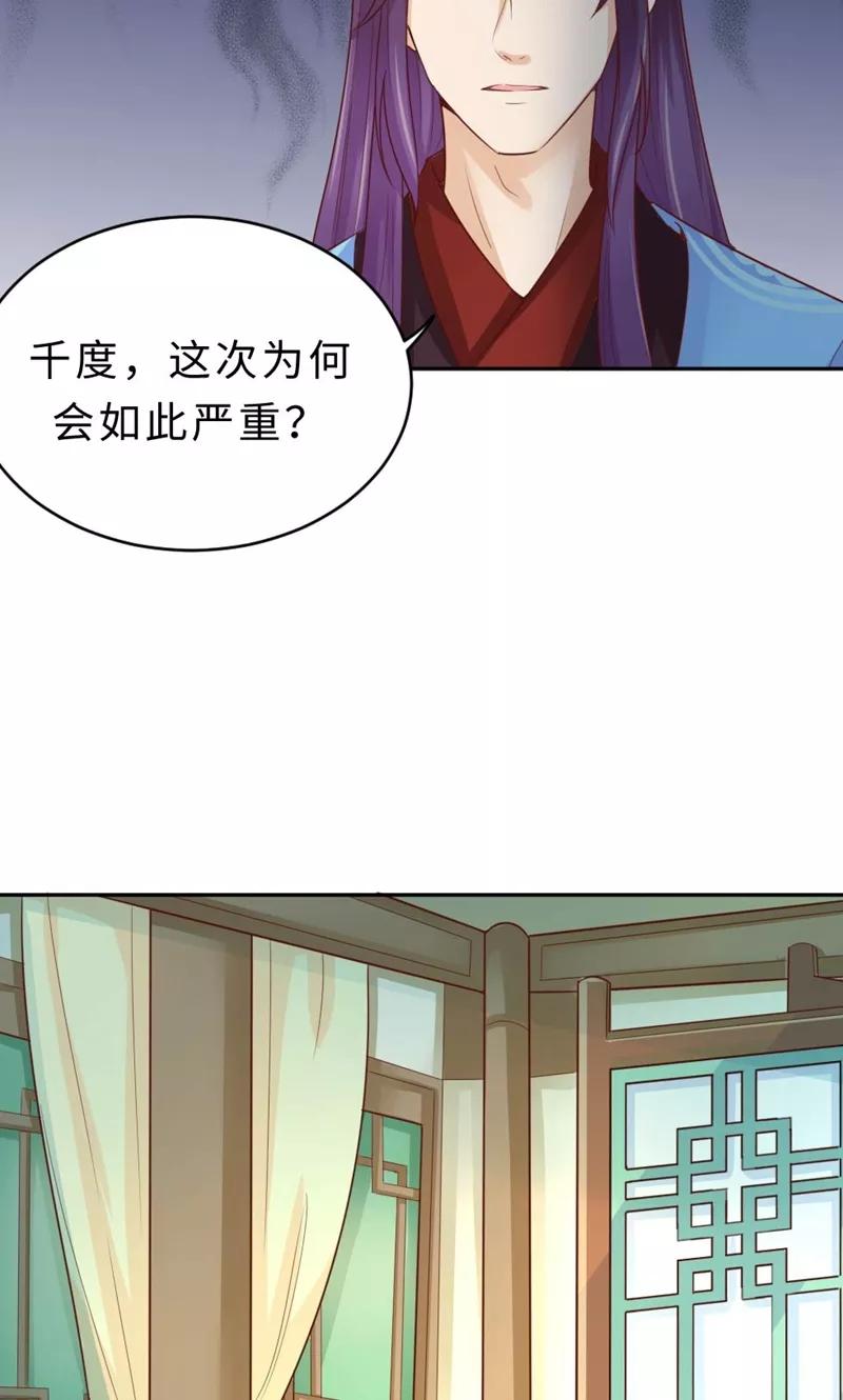 武林萌主 第57话 再见了，美人 第6页