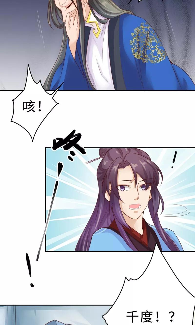 武林萌主 第57话 再见了，美人 第2页